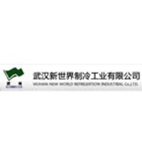 Wuhan new world refrigeration industry Co., Ltd.